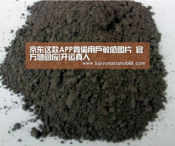 京东这款APP竟偷用户敏感图片 官方急回应|开运真人(图4) 开运真人