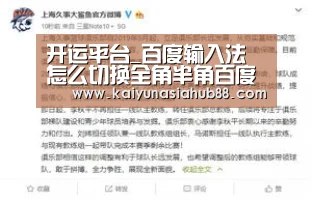 开运平台_百度输入法怎么切换全角半角百度输入法全半角切换方法(图4) 开运真人